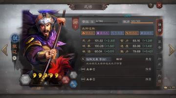 《三国志·战略版》五子良将--张辽