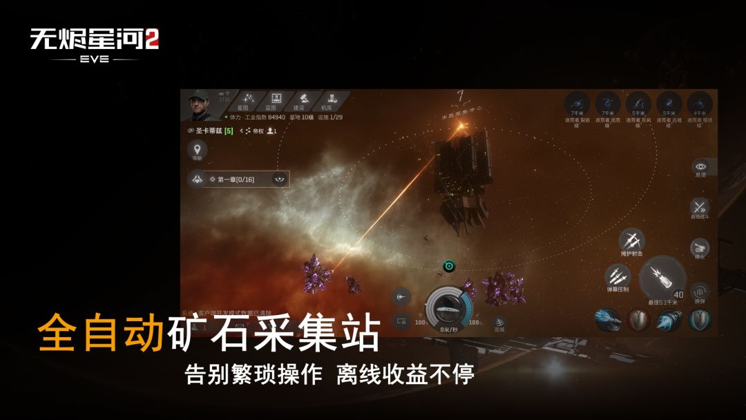 星战前夜：无烬星河游戏截图