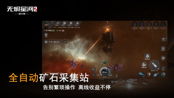 星战前夜：无烬星河截图