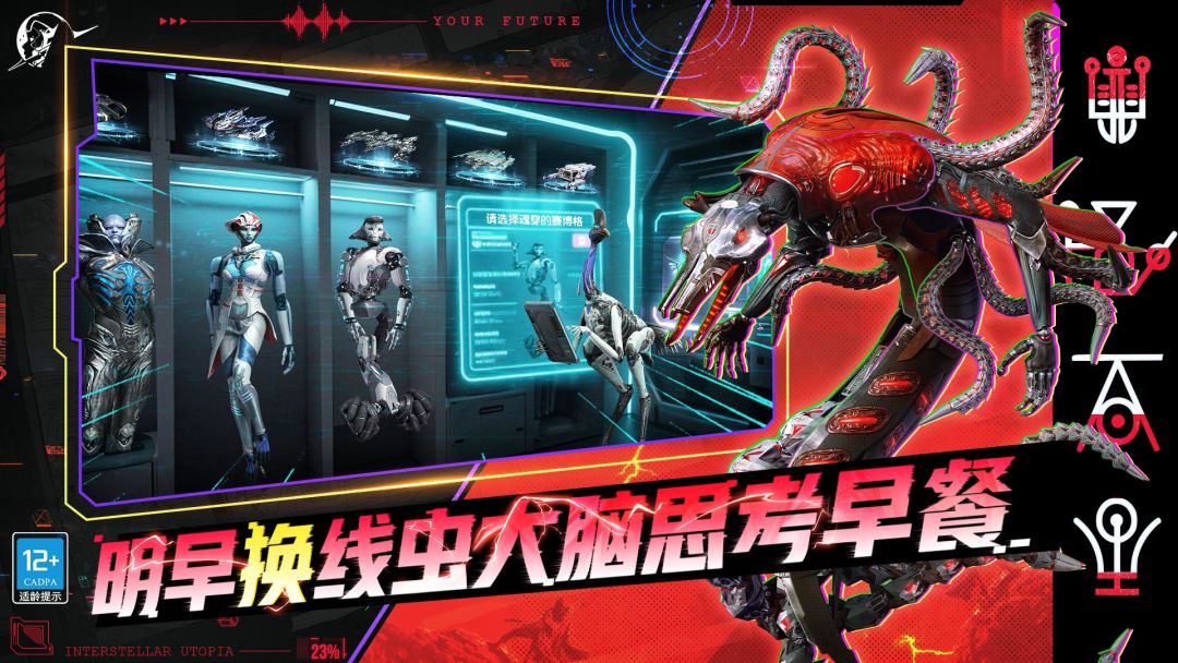 星际理想国游戏截图