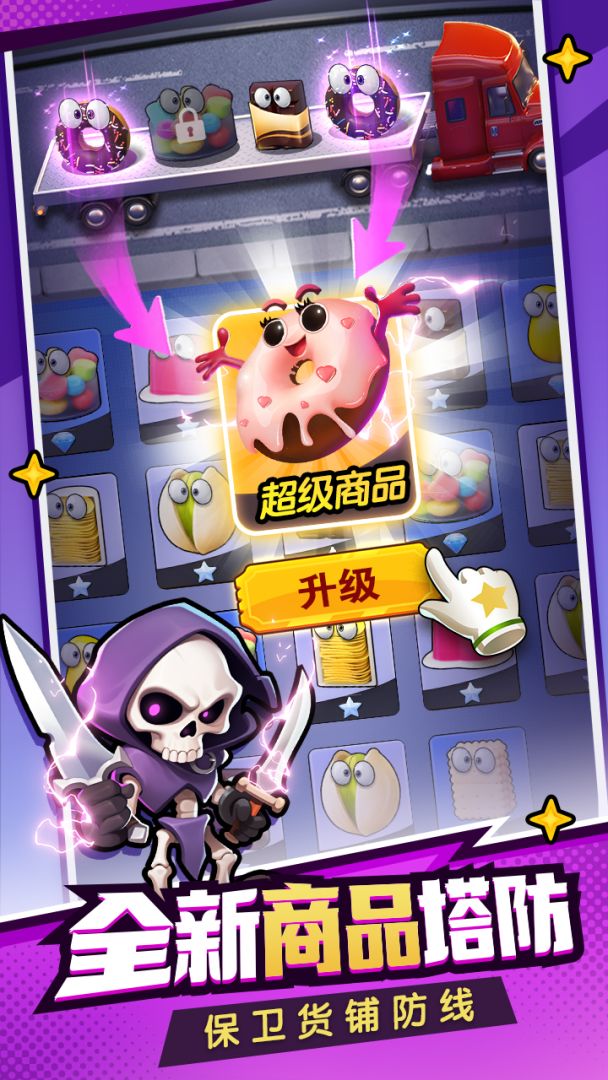 购物车之战游戏截图