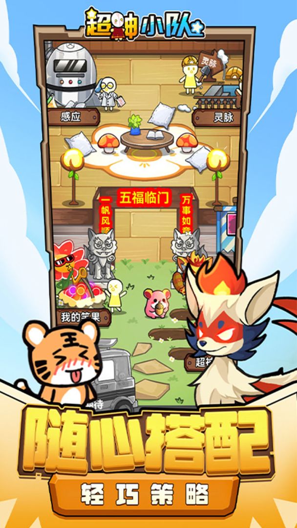 超神小队游戏截图