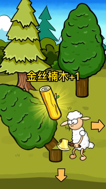 小羊回农村截图