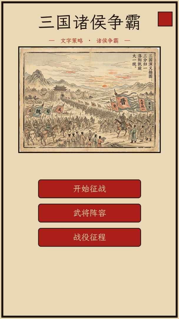 三国诸侯争霸游戏截图