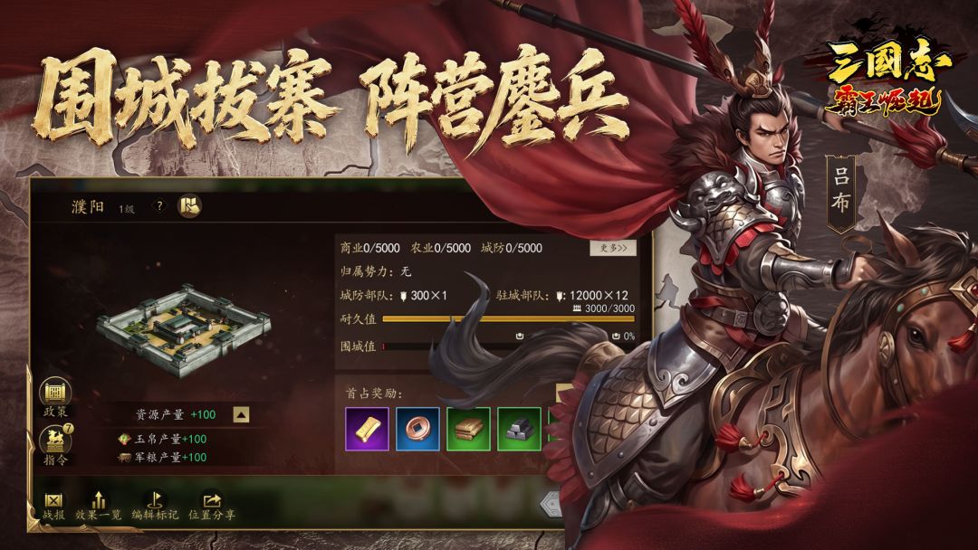 三国志霸王崛起游戏截图