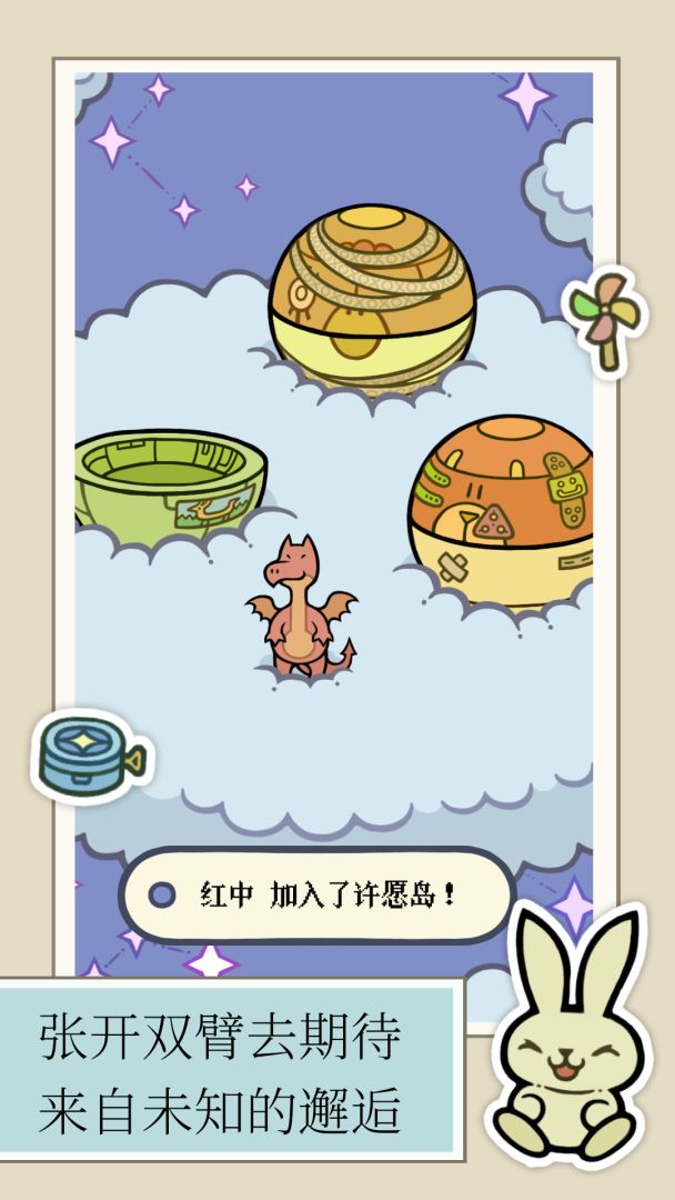 许愿岛游戏截图