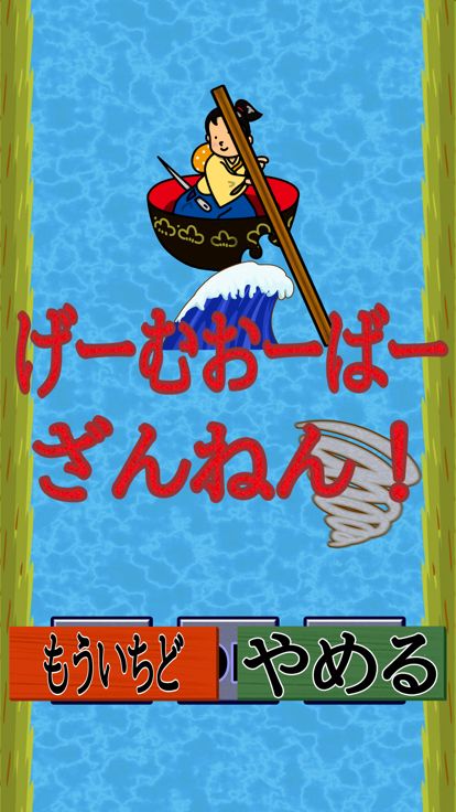 がんばれ！一寸法師　～船出編～游戏截图