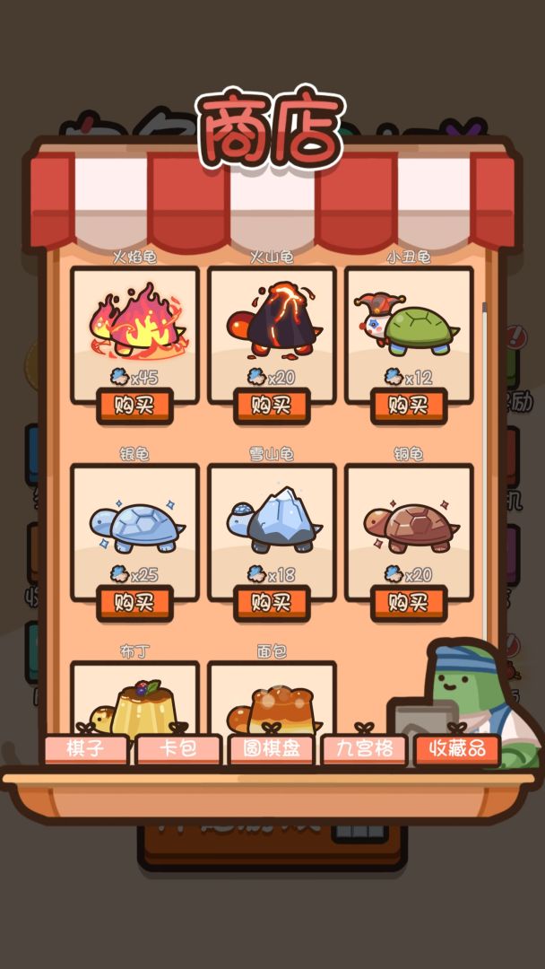 乌龟对对碰游戏截图