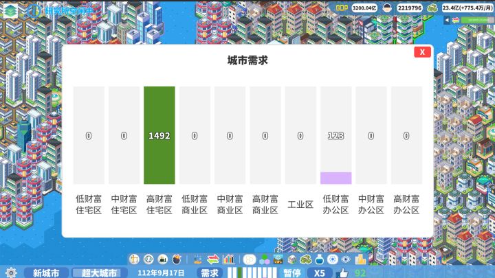天际都市物语截图