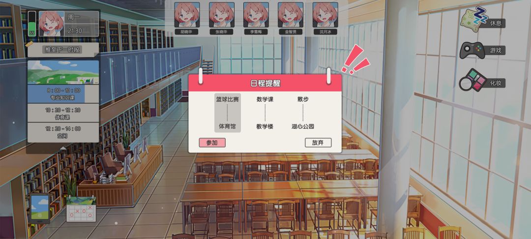 我们的大学之求学生涯游戏截图