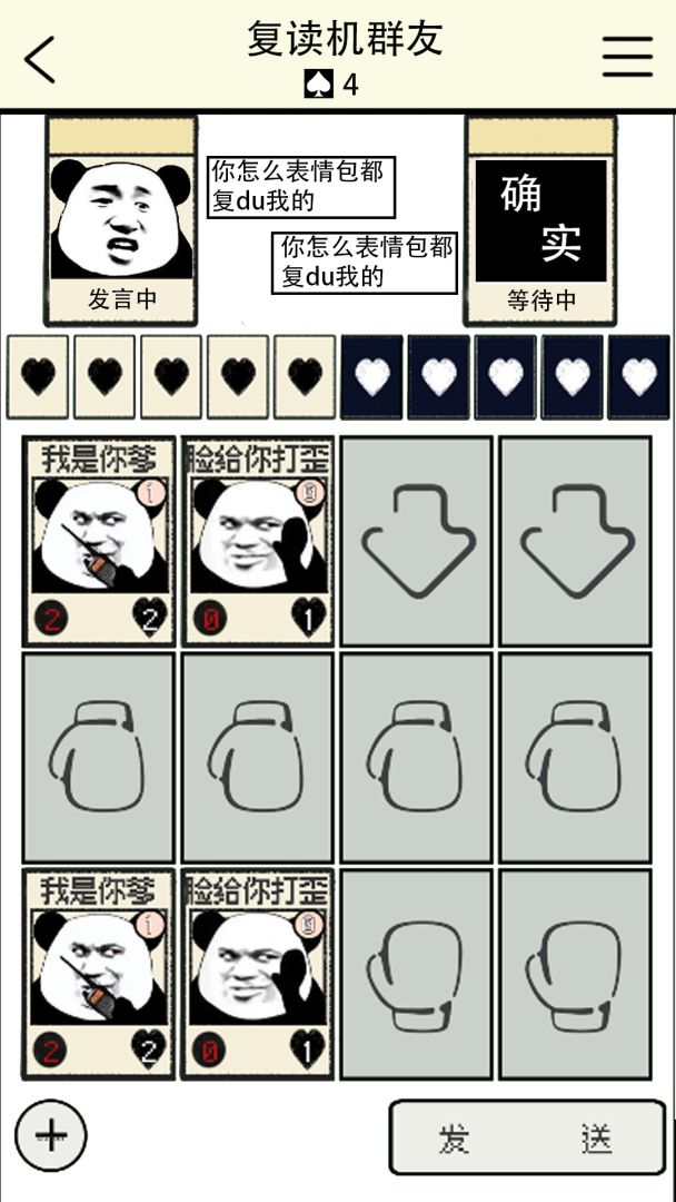 表情包大乱斗游戏截图