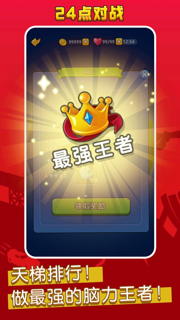 语音对战王游戏截图