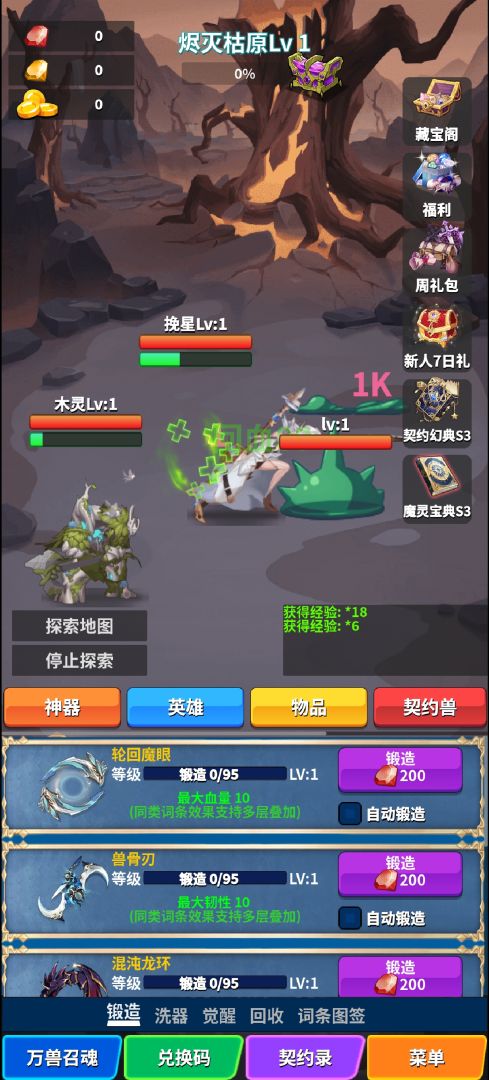 转生之路游戏截图