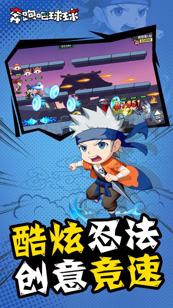 奔跑吧球球游戏截图