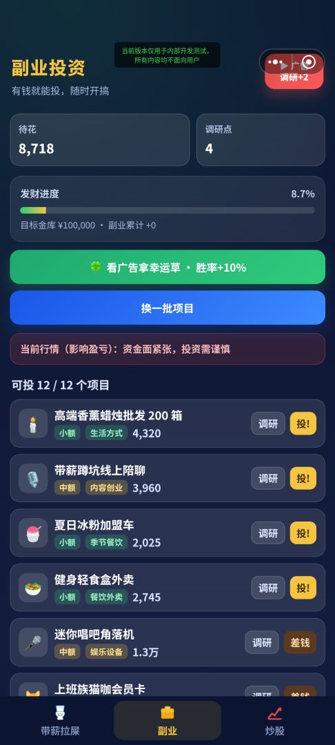带薪拉屎游戏截图