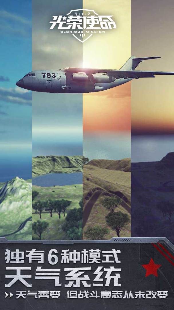 光荣使命：使命行动游戏截图