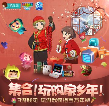 活动预告丨惊喜送年货，与你共度新春佳节