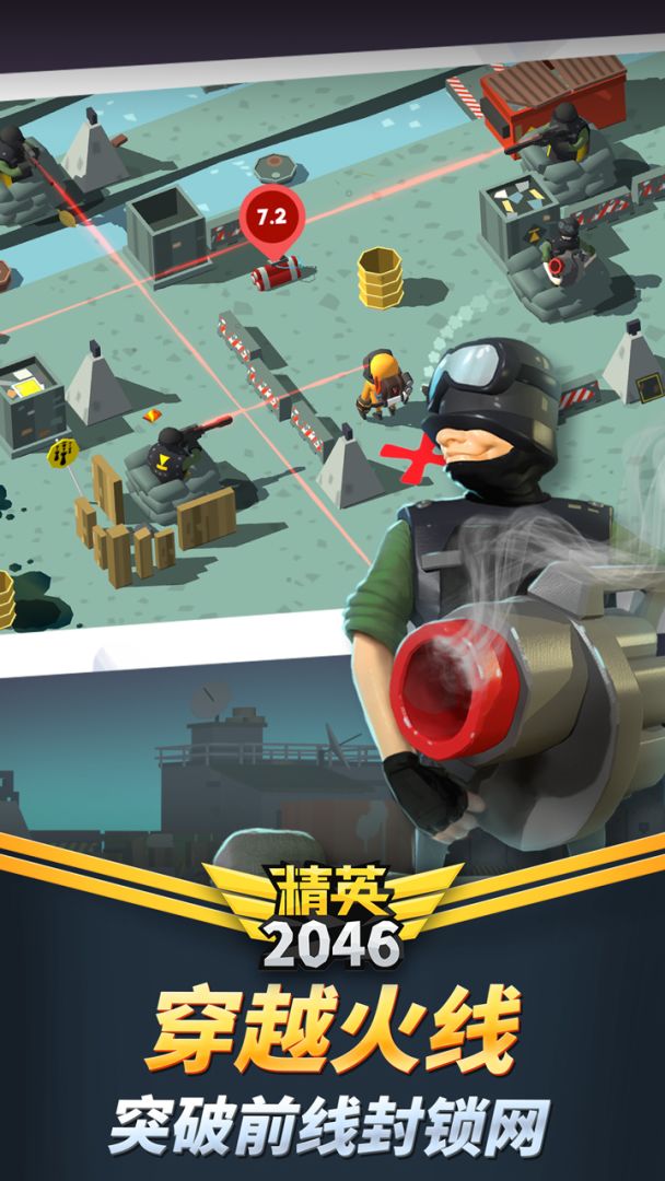 精英2046游戏截图