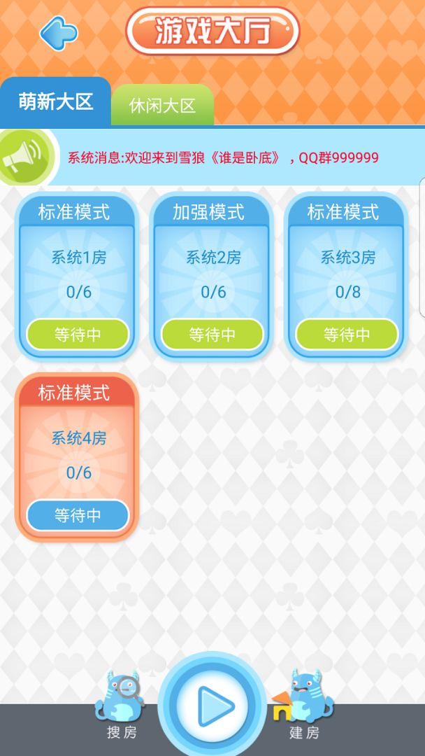 谁是卧底游戏截图