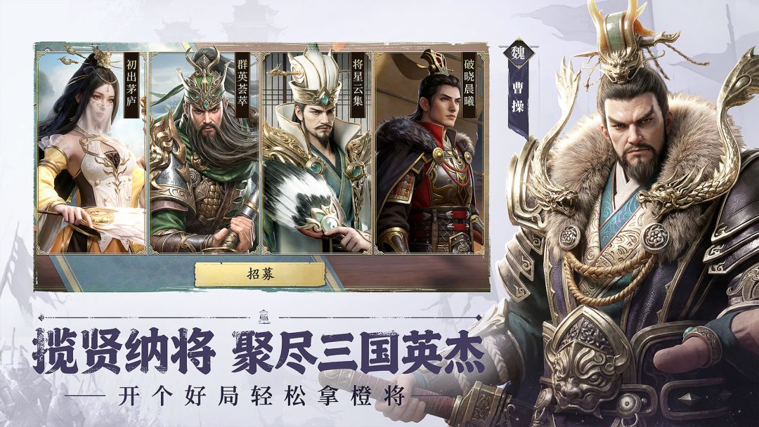 三国群英志游戏截图