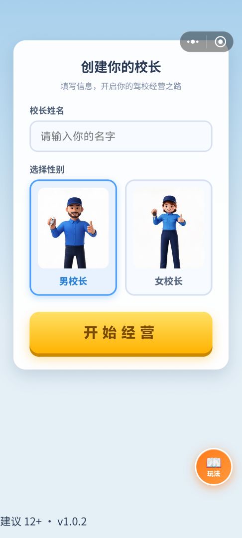 驾校校长模拟器游戏截图