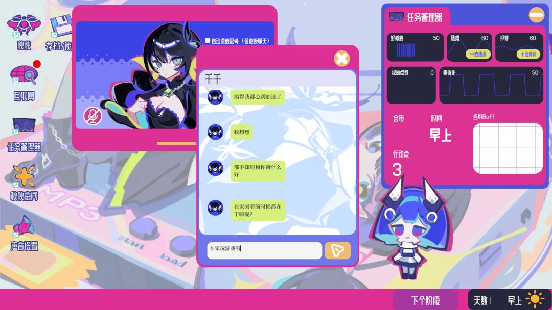 空间少女综合征游戏截图