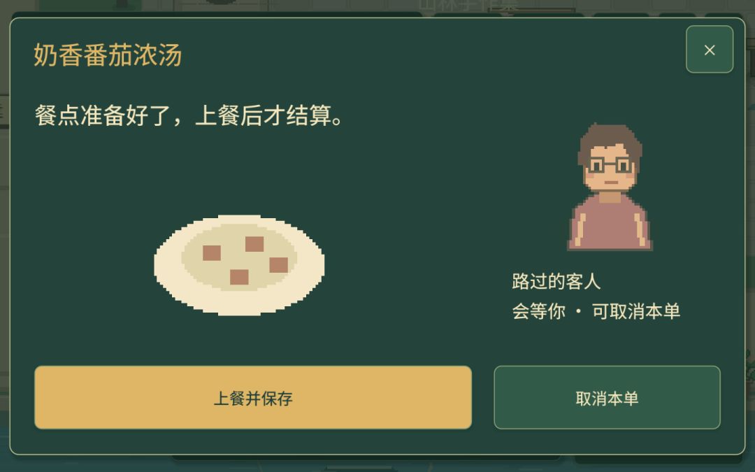 风味旅途游戏截图