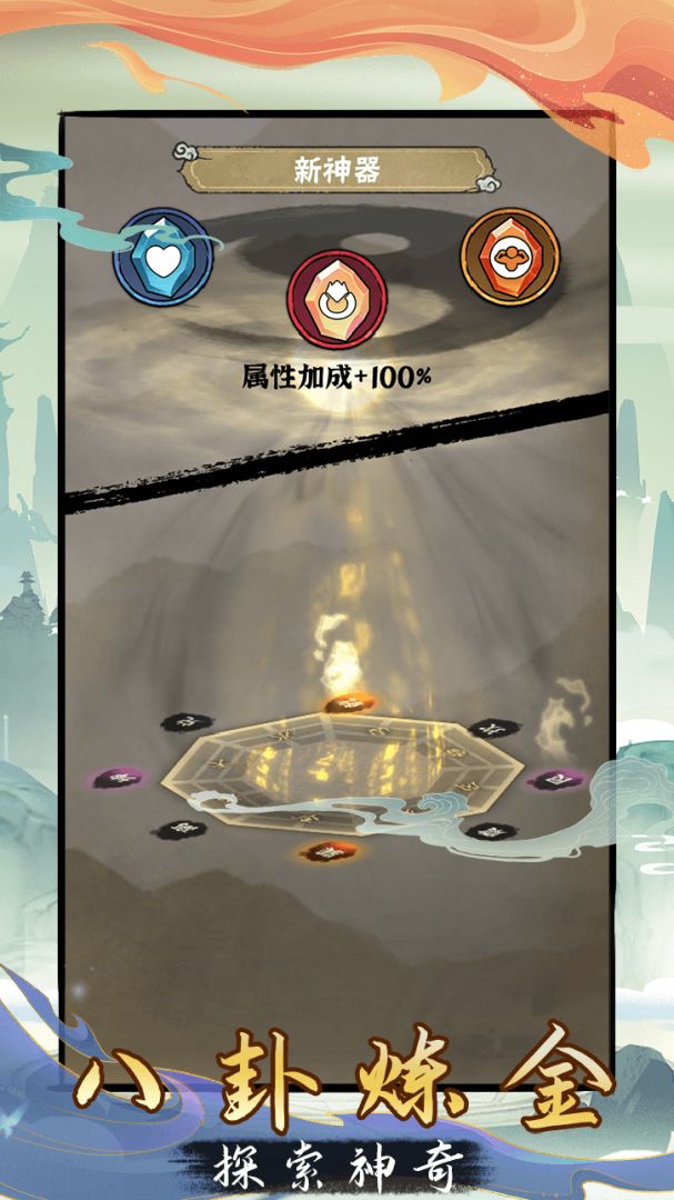 修仙点点点游戏截图