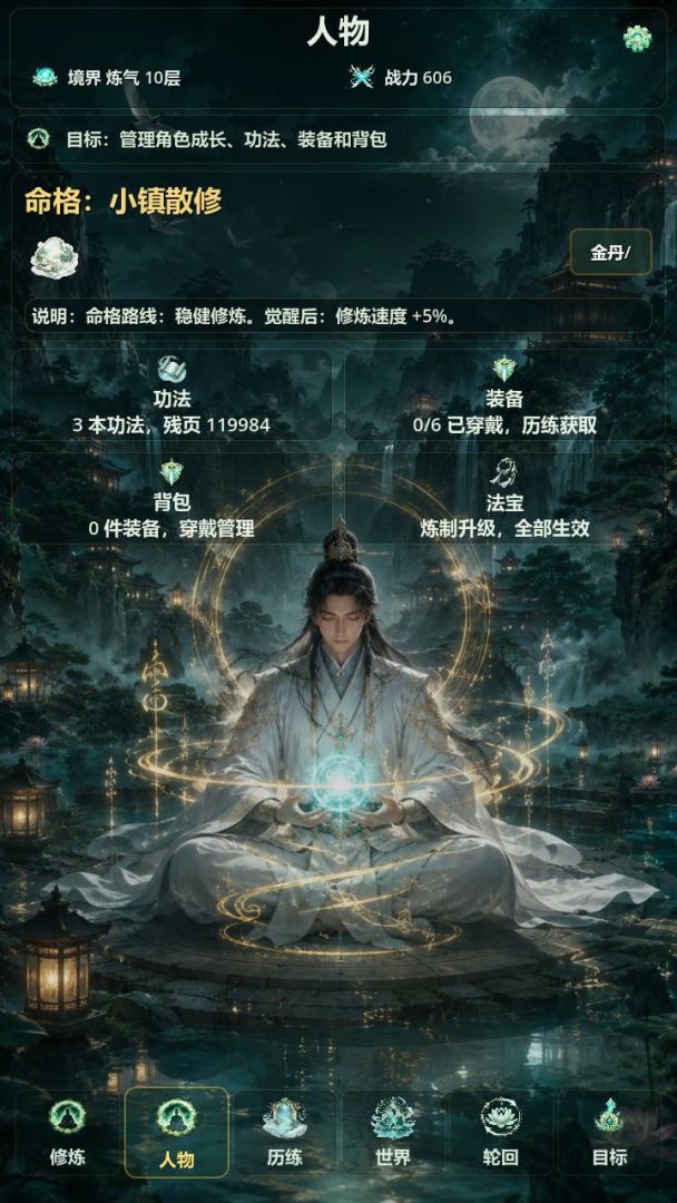 百世筑基游戏截图