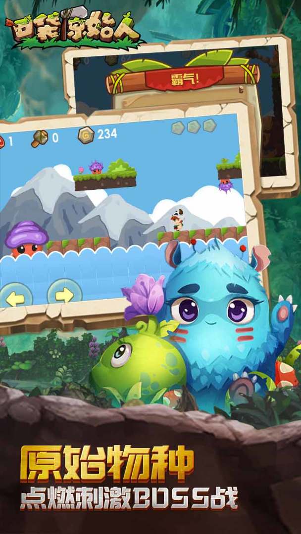 口袋原始人游戏截图