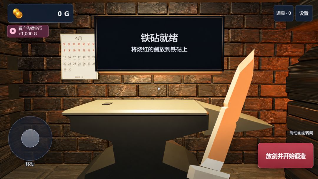 铸剑大师游戏截图