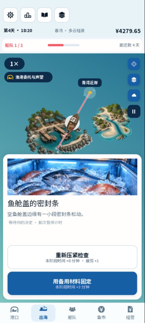贷款买捕鱼船:从一艘破船赚到一千艘游戏截图