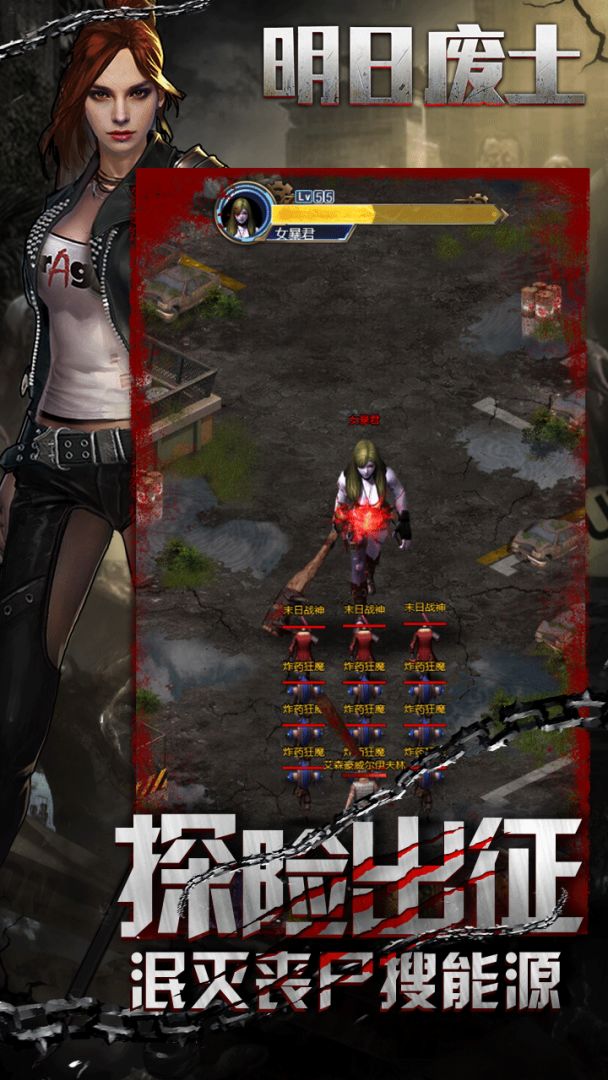 明日废土游戏截图
