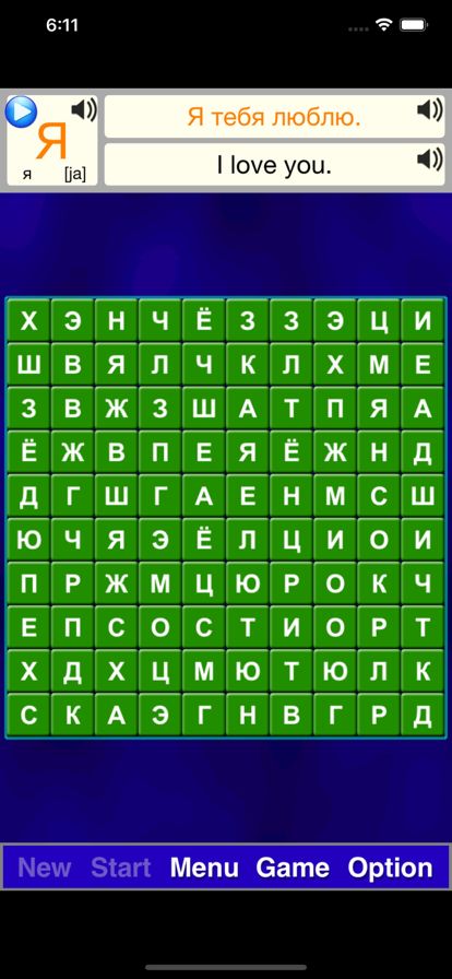 字母推推通通 - 俄语 (ASZ) by SZY游戏截图