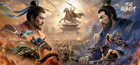 三国:战策长河(TapTap测试版) 封面