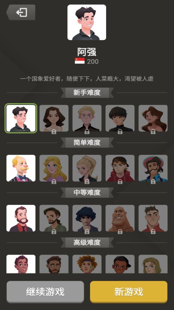 国际象棋游戏截图