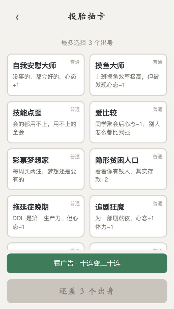 牛马的一生游戏截图