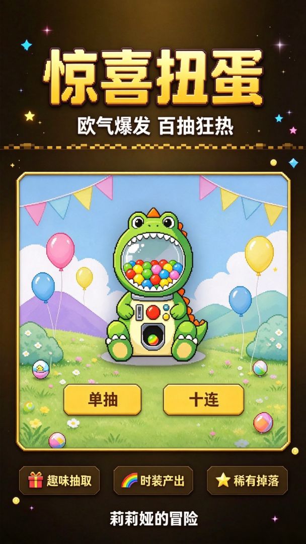 莉莉娅的冒险游戏截图