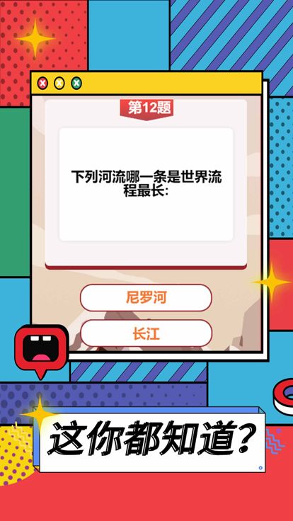 全民爱答题游戏游戏截图