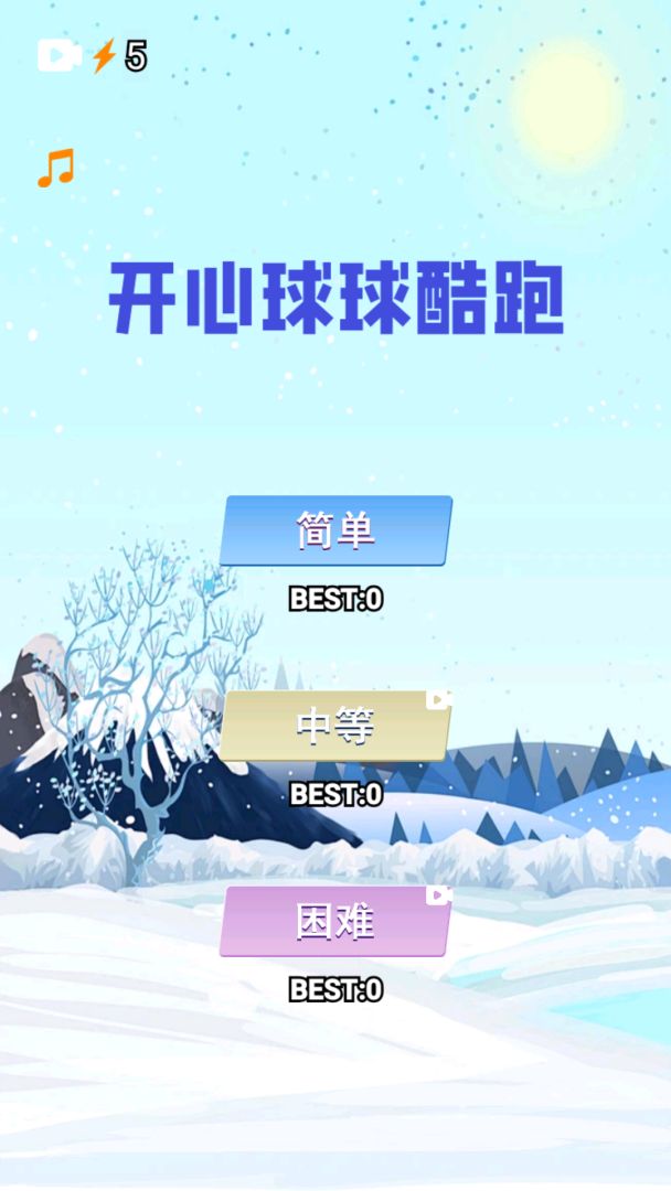 开心球球酷跑游戏截图