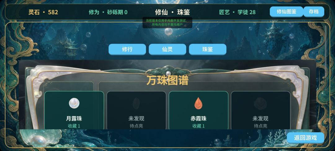 灵珠修仙坊游戏截图
