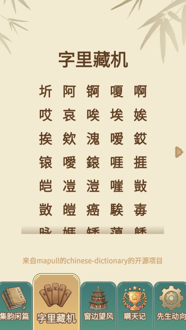 假装学习：积字成诗游戏截图
