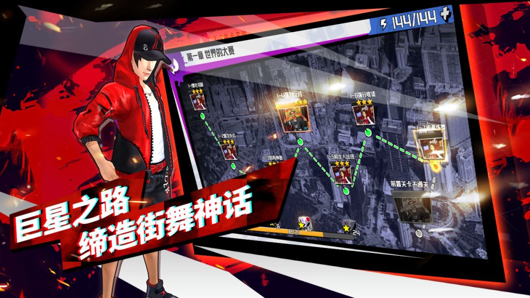 热血街舞团官方手游游戏截图