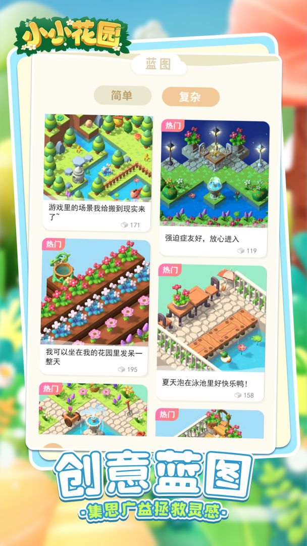 小小花园游戏截图