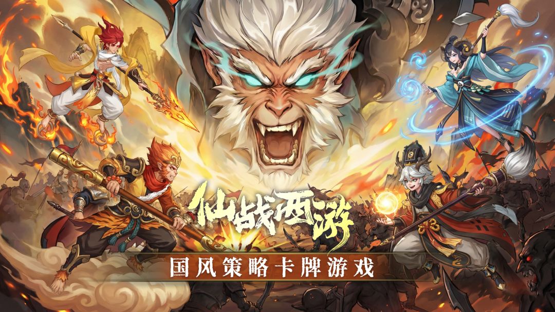仙战西游游戏截图