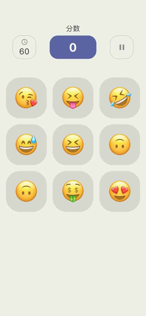 表情消消乐游戏截图