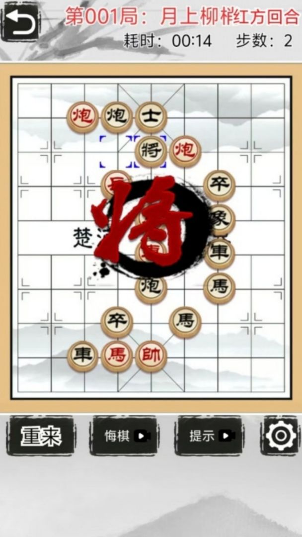 残局挑战者游戏截图