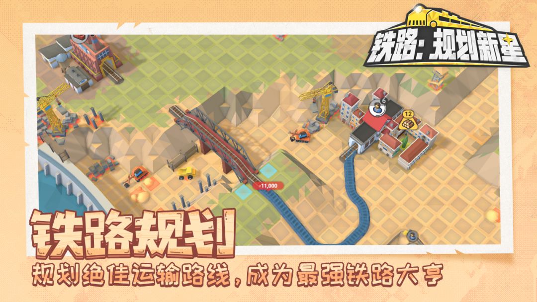 铁路:规划新星游戏截图