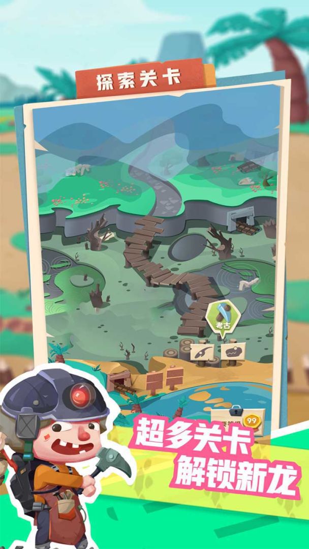 梦幻恐龙园游戏截图