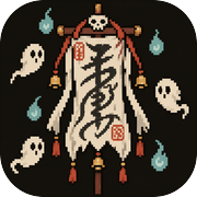 万魂幡里做兄弟